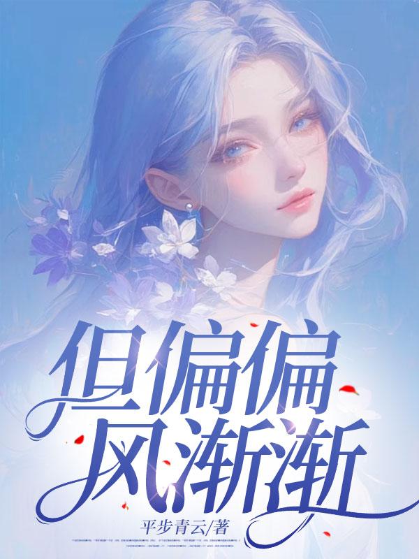 截胡五星女帝老婆