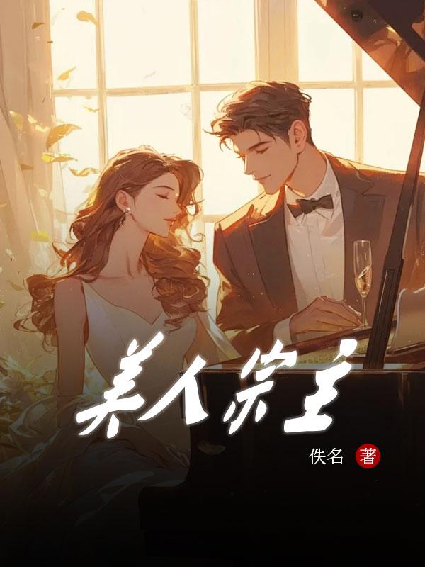 贫道的修仙游戏成真了TXT完本