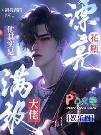 带球跑Omega的自我修养闻秋