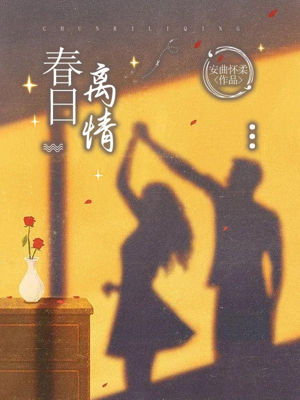 真千金的掉马日常全文免费阅读