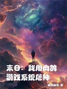 我一路飞升程远