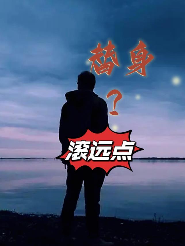 我一定要狠狠收拾这个贱人是什么歌