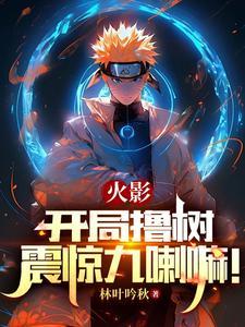 没让你囤女神! 第54章