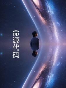 吞噬之源世界TXT