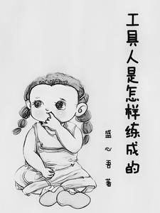 穿进霸总文里当男佣免费阅读