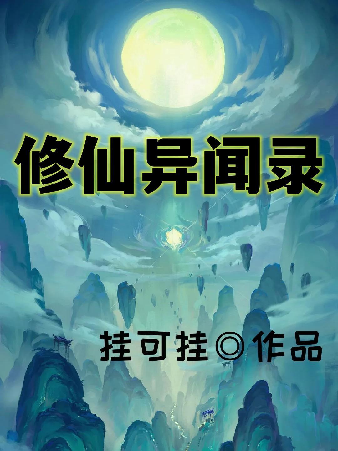 剑域神帝女主角