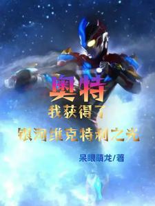 神秘复苏之遗忘世间在线阅读