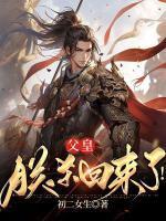 全职法师第5季全集免费观看