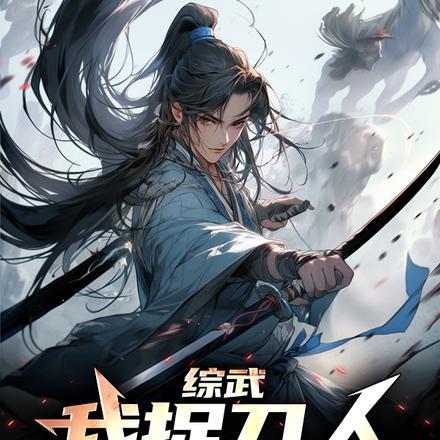 不朽凡人鹅是老五全文免费