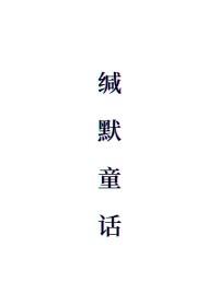 我为红楼来八一中文网